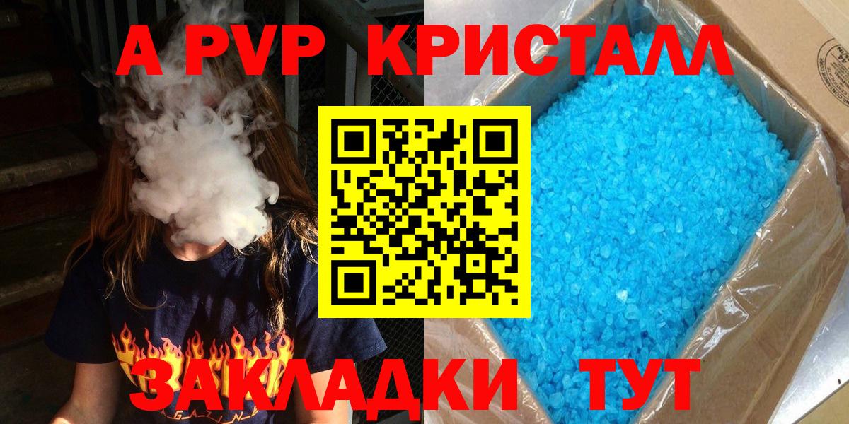 А ПВП СК КРИС  APVP кристаллы  продажа наркотиков  Батайск  Вход с VPN 