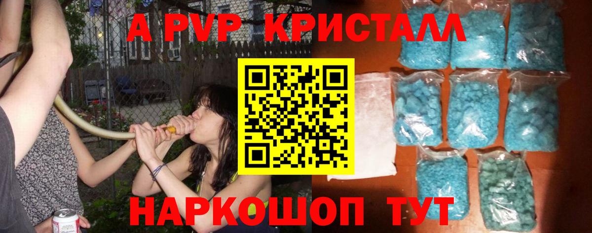 A-PVP крисы CK Батайск