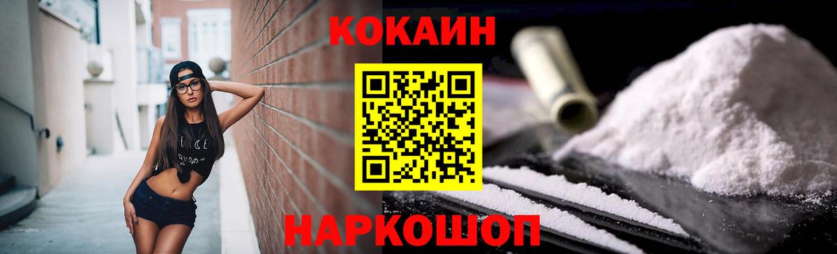 Кокаин Колумбийский  Вход с VPN  Cocaine Fish Scale  Батайск 