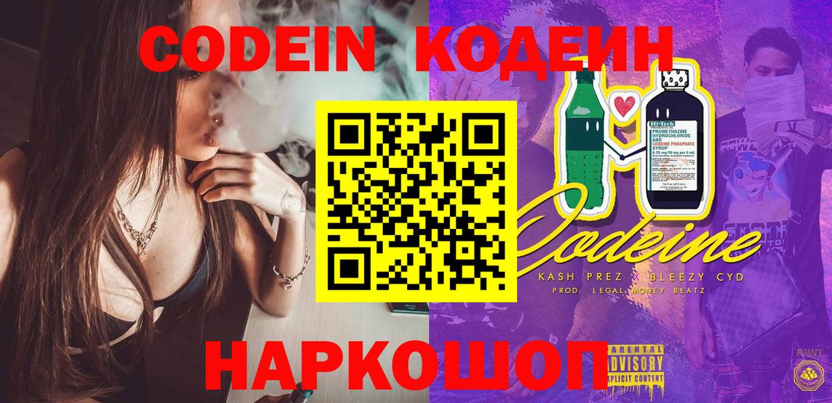 магазин  наркотиков  Вход с VPN  Кодеин Purple Drank  Батайск  Кодеиновый сироп Lean Purple Drank 