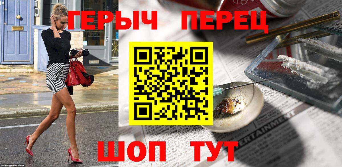 Героин Heroin Батайск
