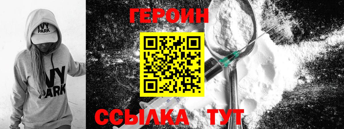 ГЕРОИН Heroin  Вход с VPN  Батайск 