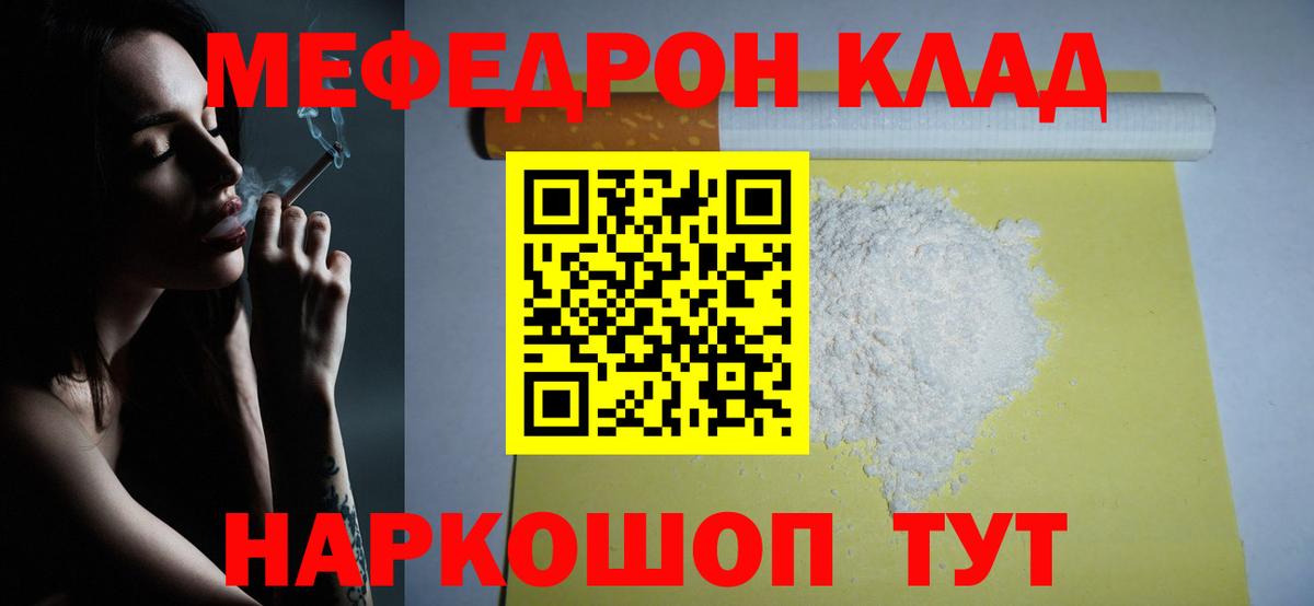 Меф мяу мяу Батайск