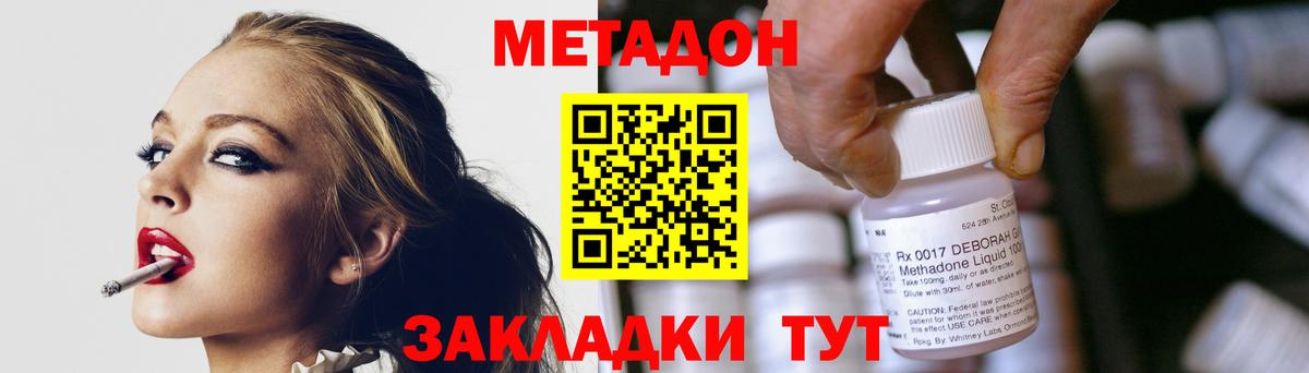 МЕТАДОН кристалл  Вход с VPN  МЕТАДОН VHQ  Батайск 