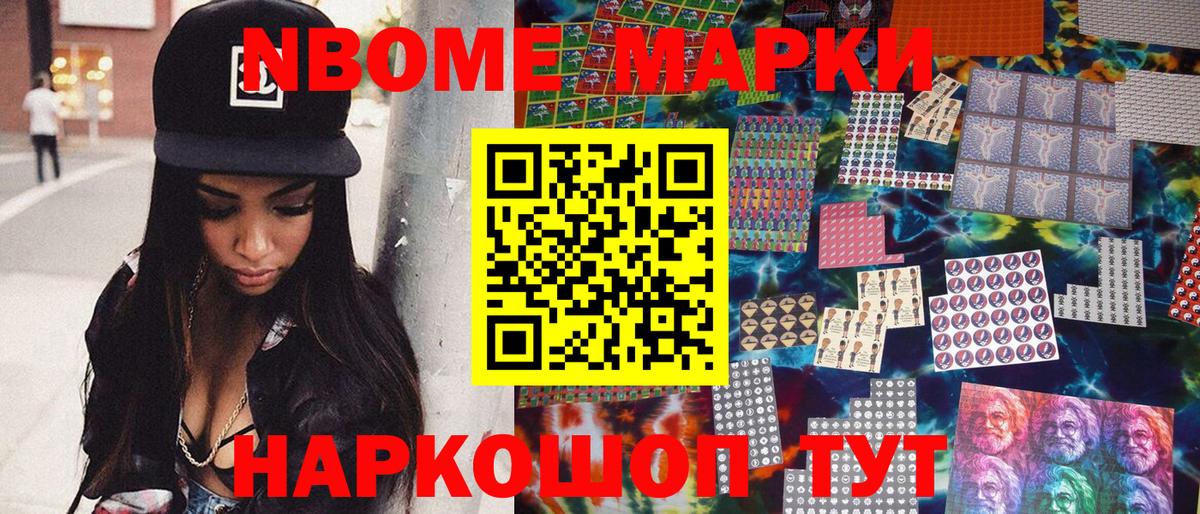 Марки 25I-NBOMe  Наркотические марки 1500мкг  Вход с VPN  Батайск 